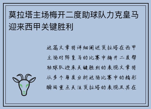 莫拉塔主场梅开二度助球队力克皇马迎来西甲关键胜利
