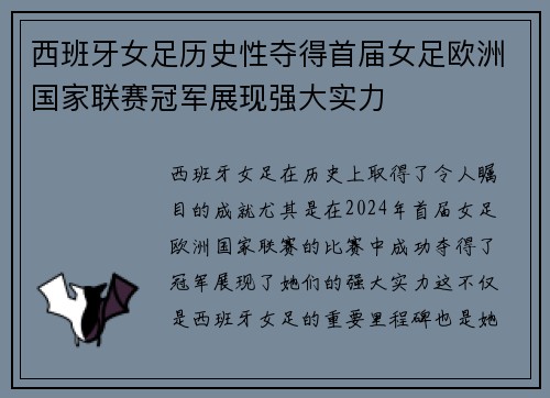 西班牙女足历史性夺得首届女足欧洲国家联赛冠军展现强大实力 西班牙女足历史性夺得首届女足欧洲国家联赛冠军展现强大实力