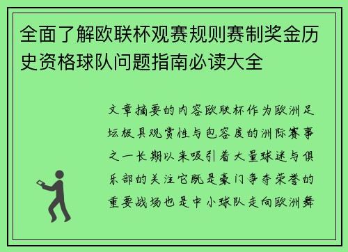 全面了解欧联杯观赛规则赛制奖金历史资格球队问题指南必读大全 全面了解欧联杯观赛规则赛制奖金历史资格球队问题指南必读大全