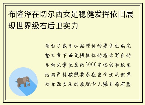 布隆泽在切尔西女足稳健发挥依旧展现世界级右后卫实力