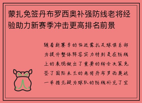 蒙扎免签丹布罗西奥补强防线老将经验助力新赛季冲击更高排名前景 蒙扎免签丹布罗西奥补强防线老将经验助力新赛季冲击更高排名前景