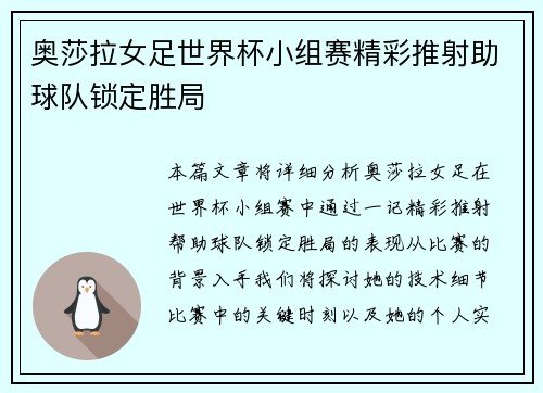 奥莎拉女足世界杯小组赛精彩推射助球队锁定胜局